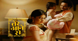 Tere Aane Se 19 th August 2024 Episode 27